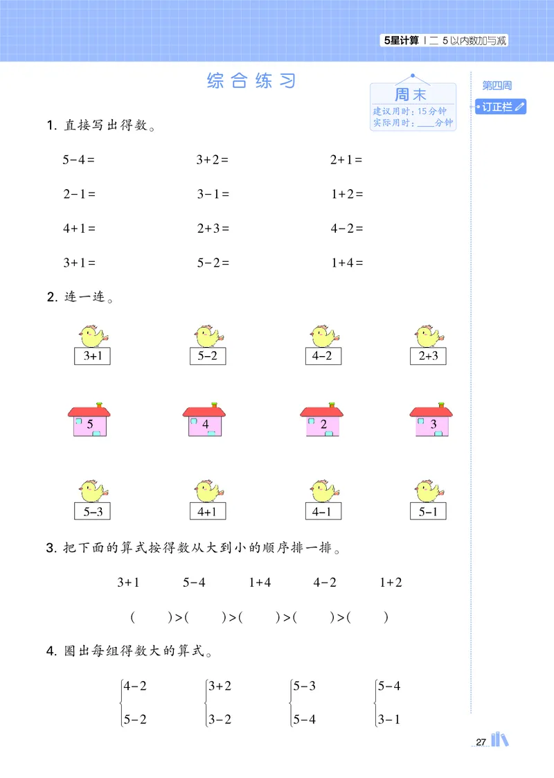 25秋5星计算达人小学数学北师一上_25秋小学语数英《5星学霸》默写达人、计算达人_25秋小学数学北师版《5星学霸计算达人》(1)