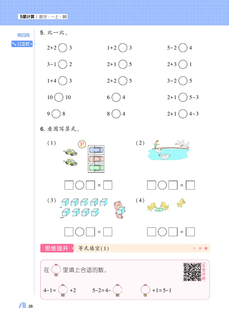 25秋5星计算达人小学数学北师一上_25秋小学语数英《5星学霸》默写达人、计算达人_25秋小学数学北师版《5星学霸计算达人》(1)