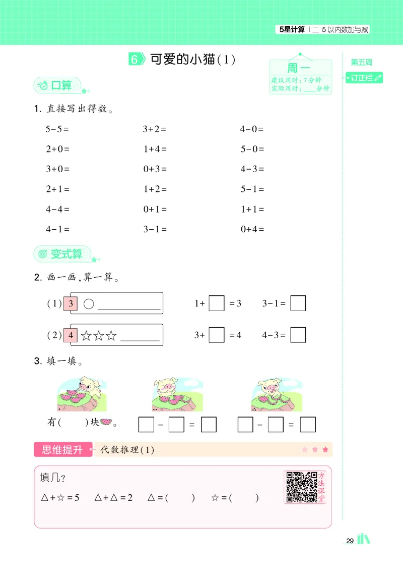 25秋5星计算达人小学数学北师一上_25秋小学语数英《5星学霸》默写达人、计算达人_25秋小学数学北师版《5星学霸计算达人》(1)