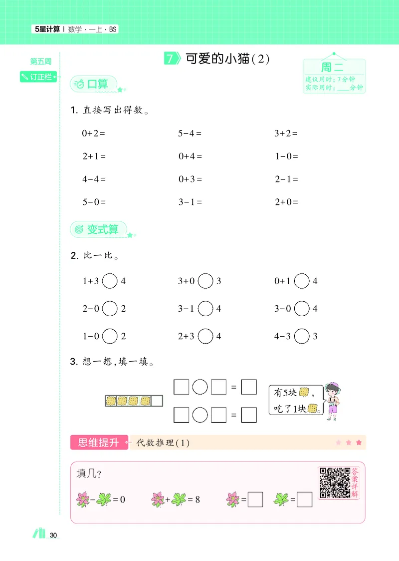 25秋5星计算达人小学数学北师一上_25秋小学语数英《5星学霸》默写达人、计算达人_25秋小学数学北师版《5星学霸计算达人》(1)