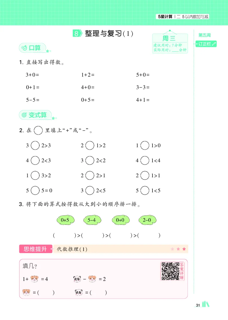 25秋5星计算达人小学数学北师一上_25秋小学语数英《5星学霸》默写达人、计算达人_25秋小学数学北师版《5星学霸计算达人》(1)