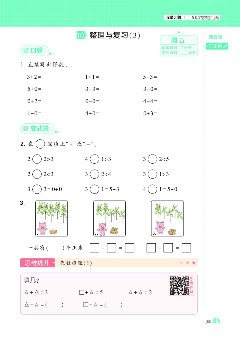 25秋5星计算达人小学数学北师一上_25秋小学语数英《5星学霸》默写达人、计算达人_25秋小学数学北师版《5星学霸计算达人》(1)