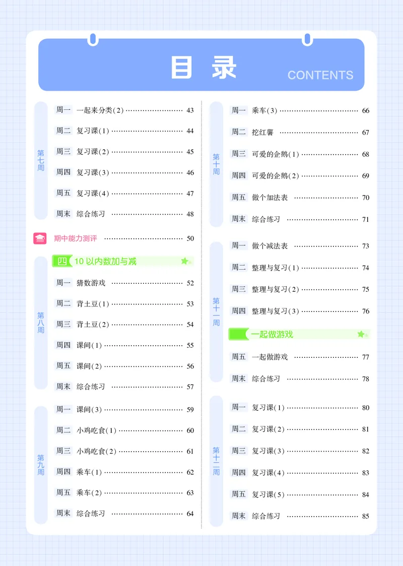 25秋5星计算达人小学数学北师一上_25秋小学语数英《5星学霸》默写达人、计算达人_25秋小学数学北师版《5星学霸计算达人》(1)