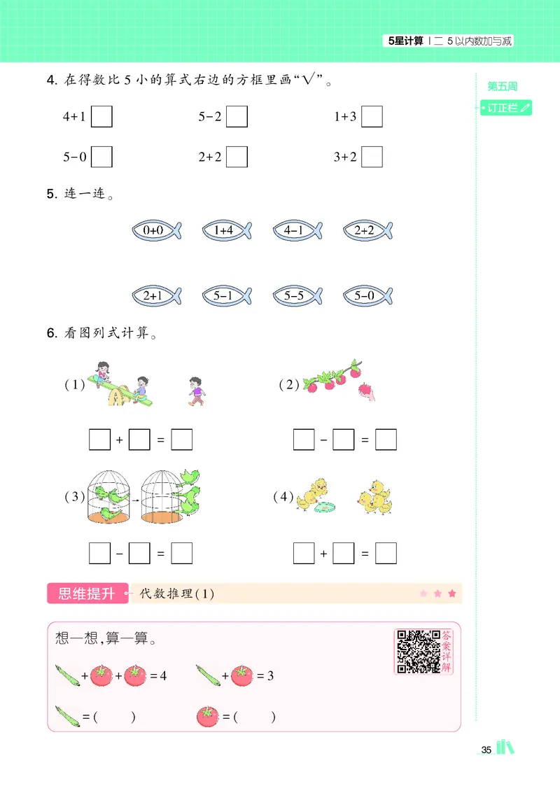25秋5星计算达人小学数学北师一上_25秋小学语数英《5星学霸》默写达人、计算达人_25秋小学数学北师版《5星学霸计算达人》(1)