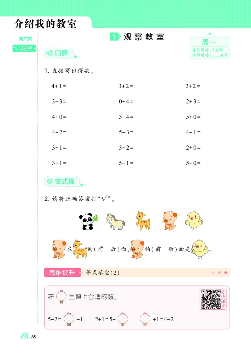 25秋5星计算达人小学数学北师一上_25秋小学语数英《5星学霸》默写达人、计算达人_25秋小学数学北师版《5星学霸计算达人》(1)