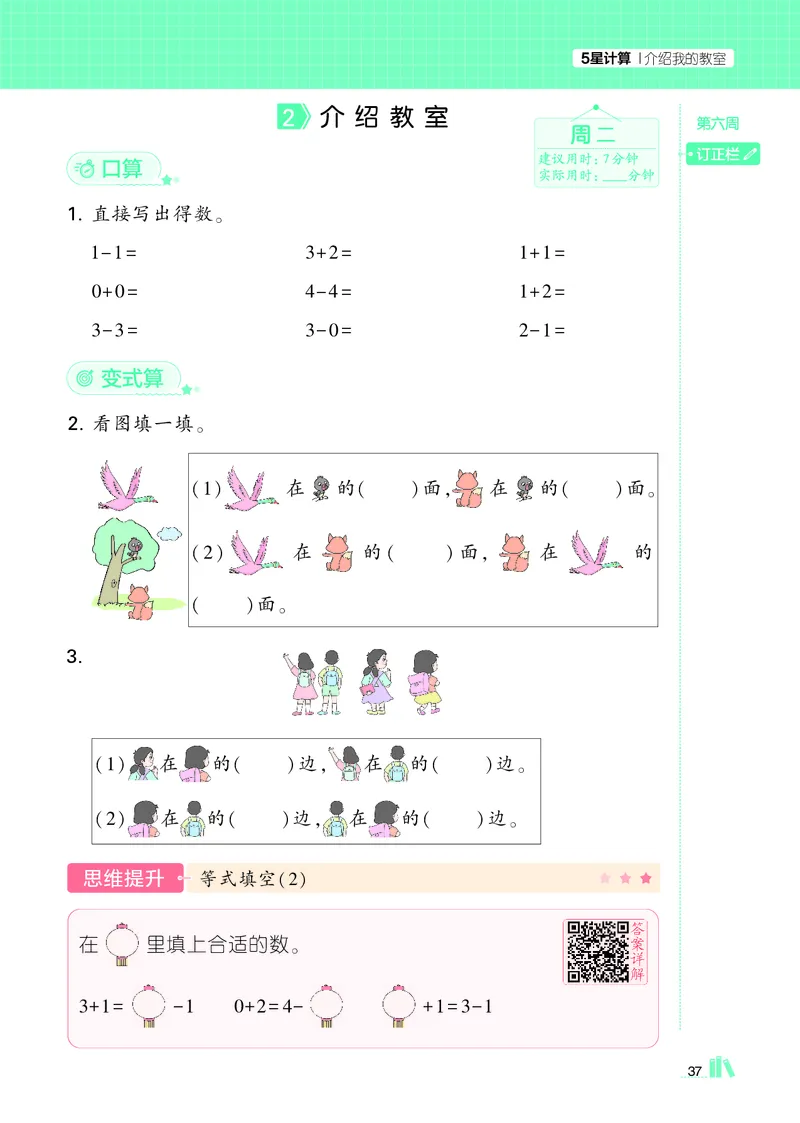 25秋5星计算达人小学数学北师一上_25秋小学语数英《5星学霸》默写达人、计算达人_25秋小学数学北师版《5星学霸计算达人》(1)