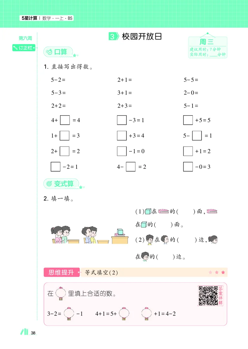 25秋5星计算达人小学数学北师一上_25秋小学语数英《5星学霸》默写达人、计算达人_25秋小学数学北师版《5星学霸计算达人》(1)