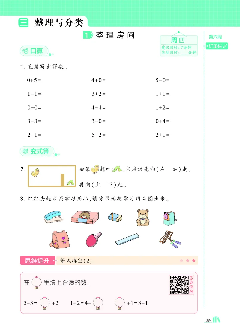 25秋5星计算达人小学数学北师一上_25秋小学语数英《5星学霸》默写达人、计算达人_25秋小学数学北师版《5星学霸计算达人》(1)