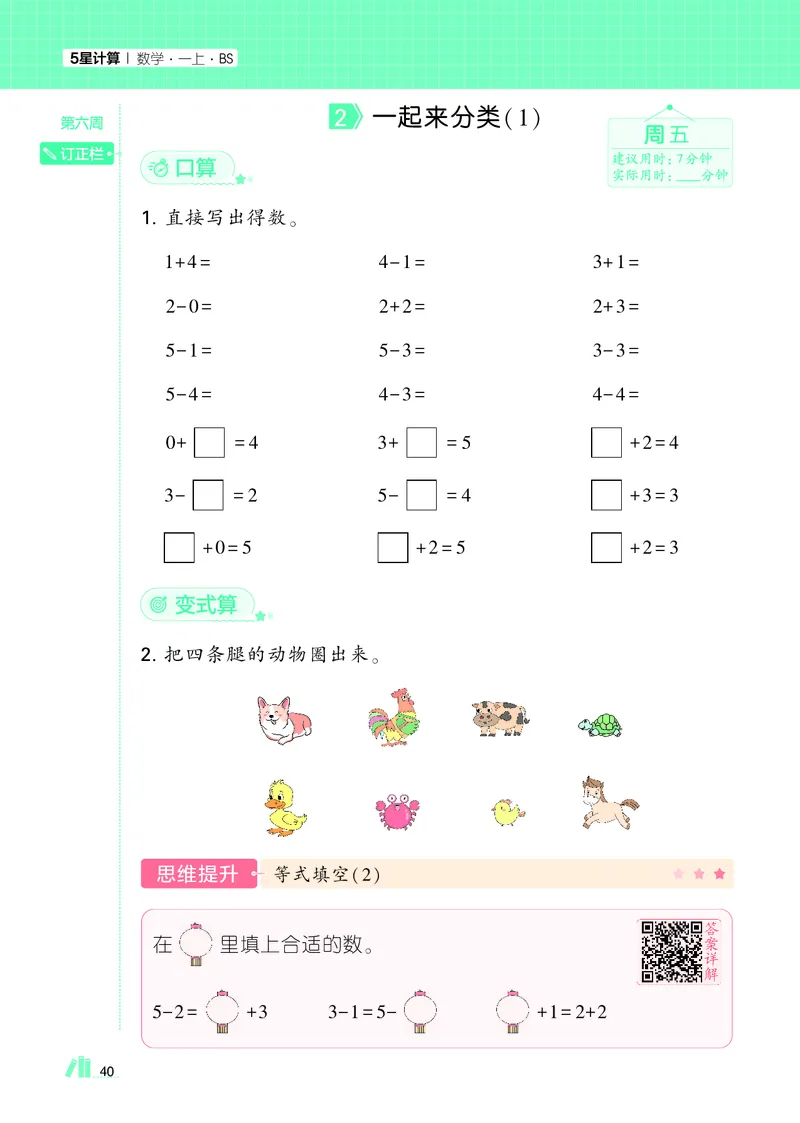 25秋5星计算达人小学数学北师一上_25秋小学语数英《5星学霸》默写达人、计算达人_25秋小学数学北师版《5星学霸计算达人》(1)