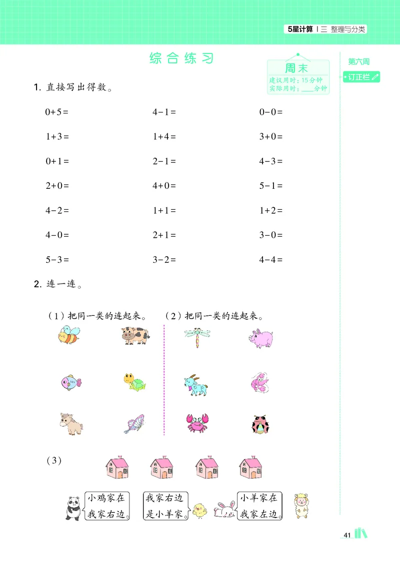 25秋5星计算达人小学数学北师一上_25秋小学语数英《5星学霸》默写达人、计算达人_25秋小学数学北师版《5星学霸计算达人》(1)