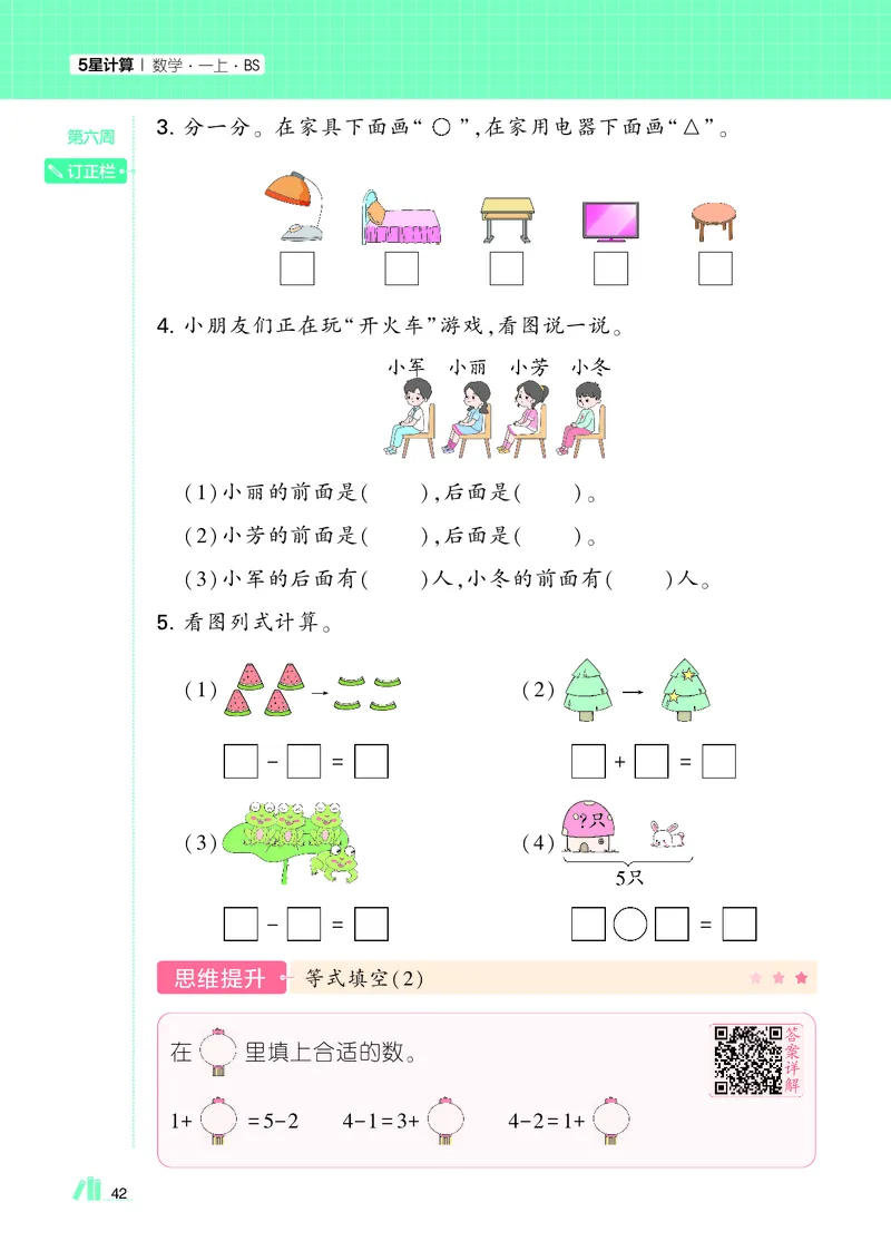 25秋5星计算达人小学数学北师一上_25秋小学语数英《5星学霸》默写达人、计算达人_25秋小学数学北师版《5星学霸计算达人》(1)
