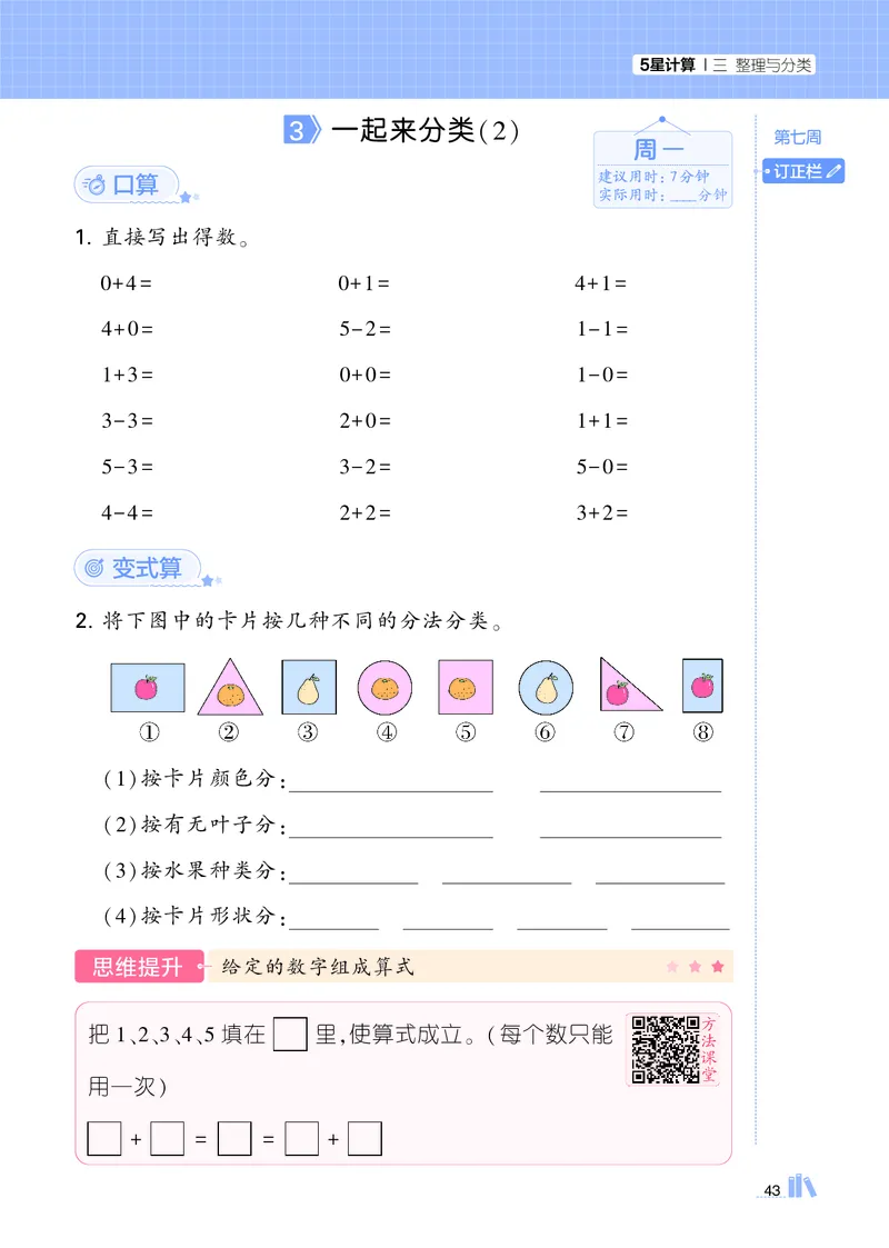 25秋5星计算达人小学数学北师一上_25秋小学语数英《5星学霸》默写达人、计算达人_25秋小学数学北师版《5星学霸计算达人》(1)