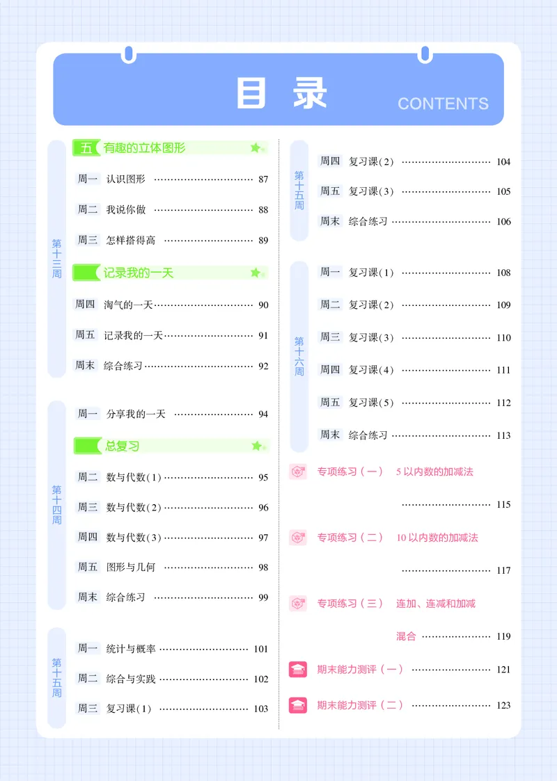 25秋5星计算达人小学数学北师一上_25秋小学语数英《5星学霸》默写达人、计算达人_25秋小学数学北师版《5星学霸计算达人》(1)