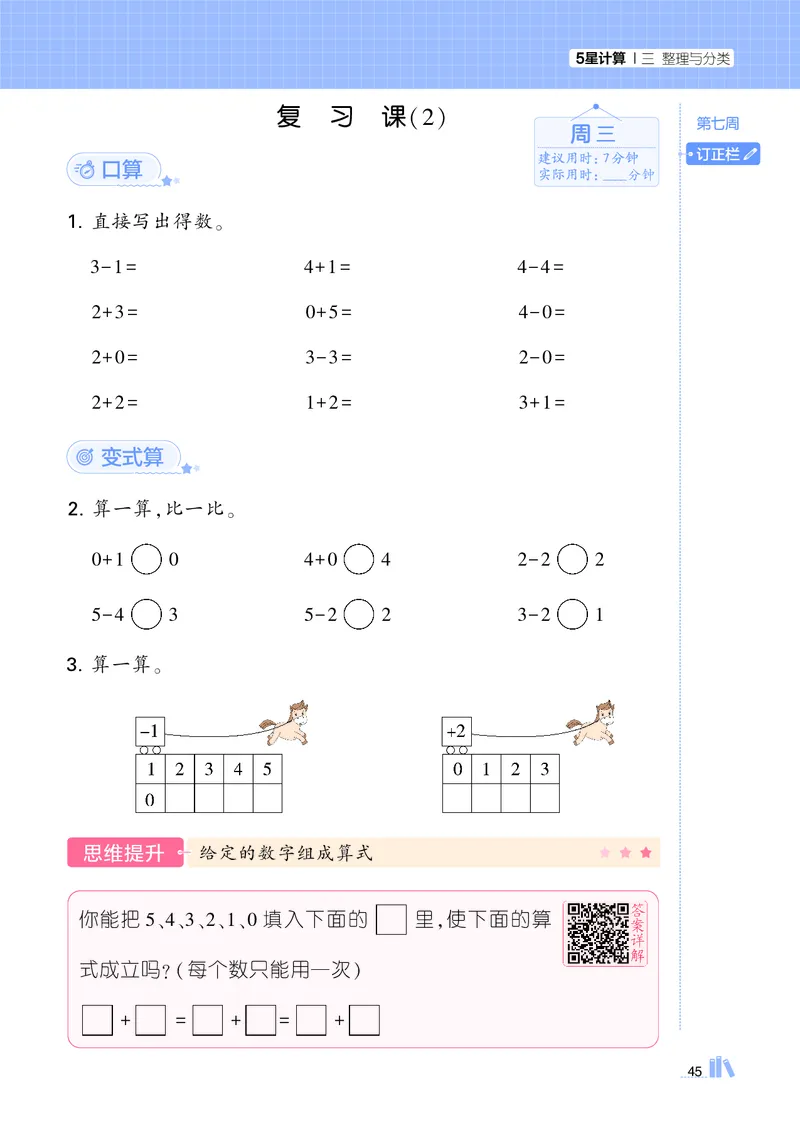25秋5星计算达人小学数学北师一上_25秋小学语数英《5星学霸》默写达人、计算达人_25秋小学数学北师版《5星学霸计算达人》(1)