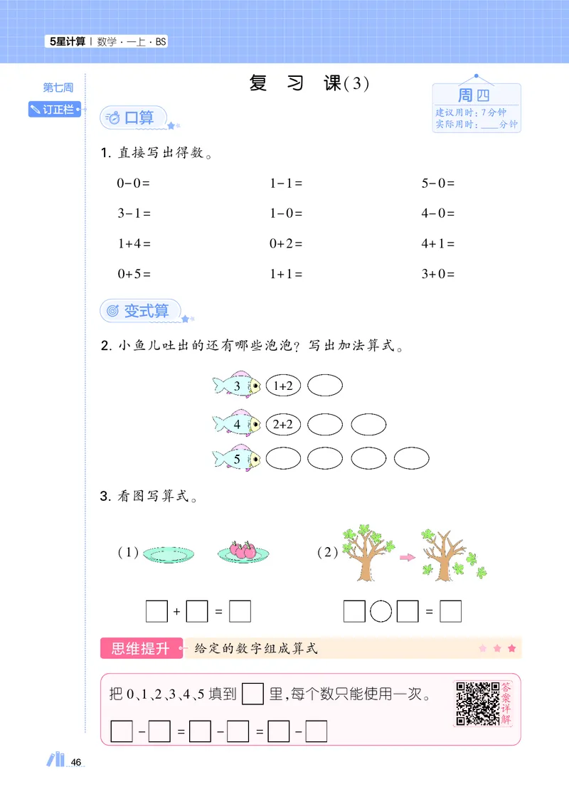 25秋5星计算达人小学数学北师一上_25秋小学语数英《5星学霸》默写达人、计算达人_25秋小学数学北师版《5星学霸计算达人》(1)
