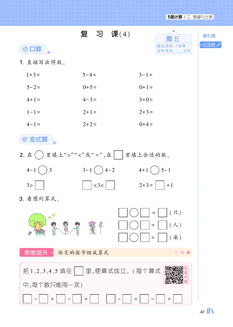 25秋5星计算达人小学数学北师一上_25秋小学语数英《5星学霸》默写达人、计算达人_25秋小学数学北师版《5星学霸计算达人》(1)