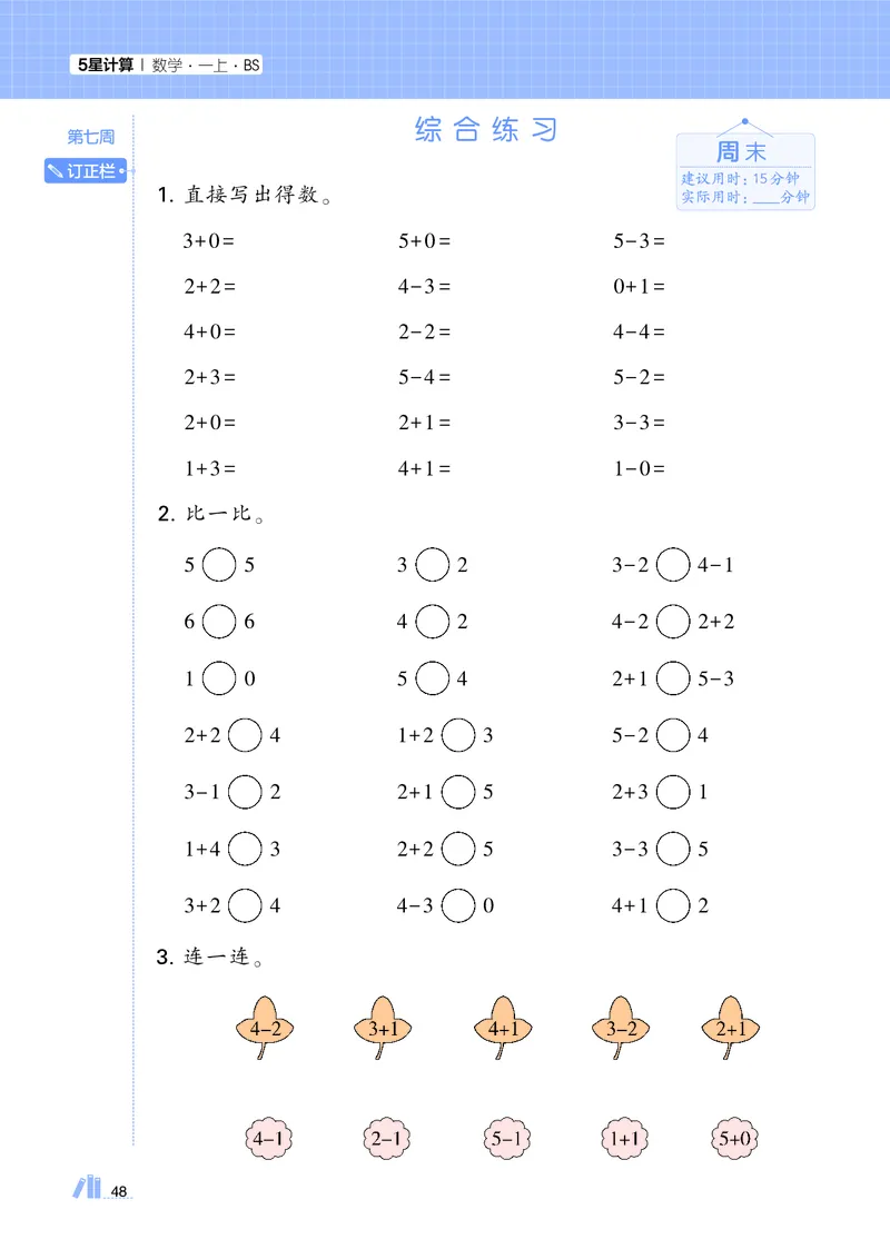 25秋5星计算达人小学数学北师一上_25秋小学语数英《5星学霸》默写达人、计算达人_25秋小学数学北师版《5星学霸计算达人》(1)