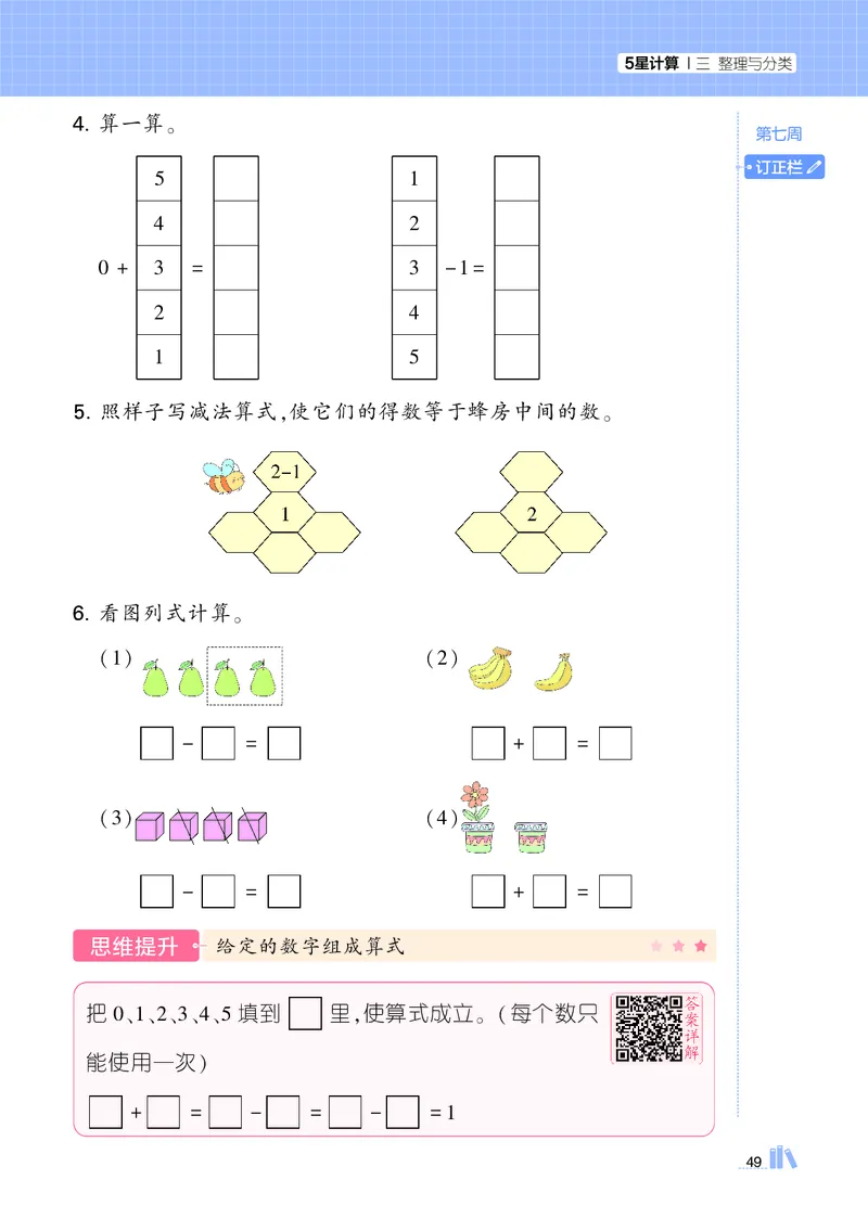 25秋5星计算达人小学数学北师一上_25秋小学语数英《5星学霸》默写达人、计算达人_25秋小学数学北师版《5星学霸计算达人》(1)
