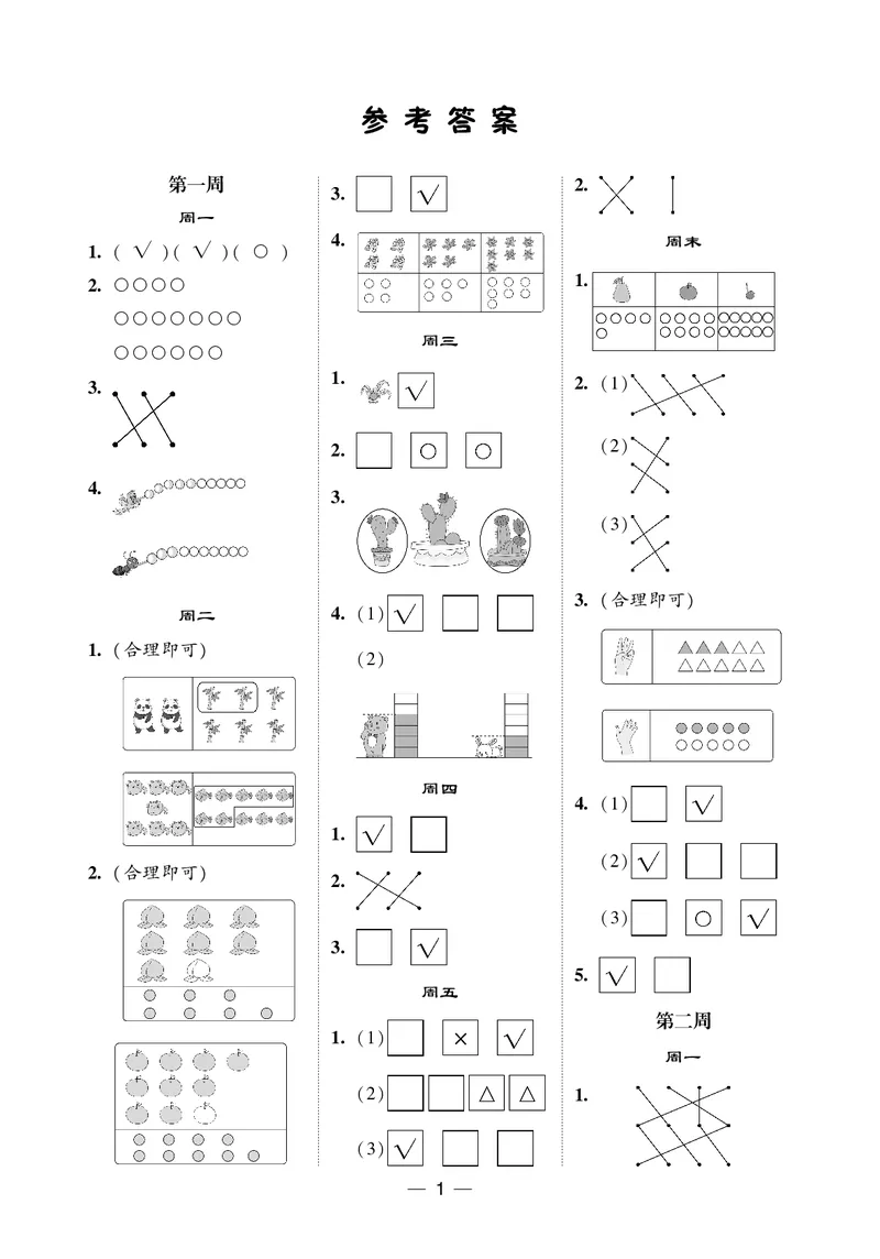 25秋5星计算达人小学数学北师一上_25秋小学语数英《5星学霸》默写达人、计算达人_25秋小学数学北师版《5星学霸计算达人》(1)