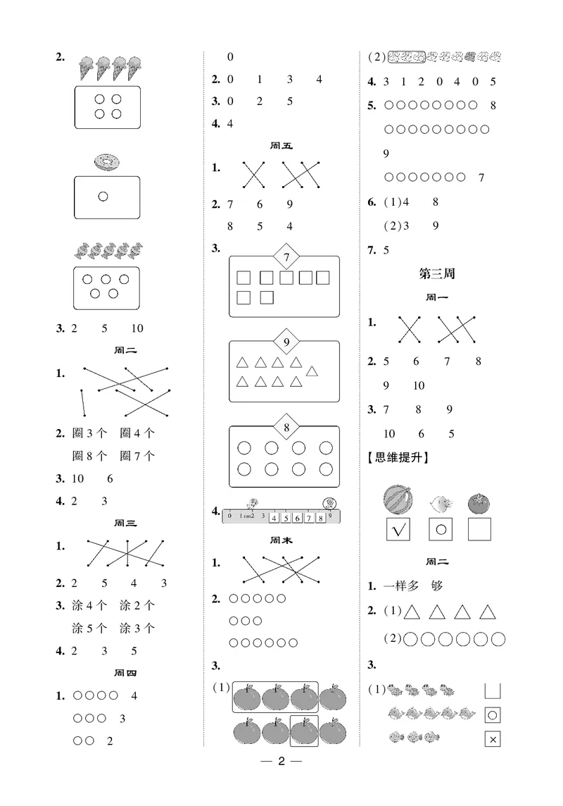 25秋5星计算达人小学数学北师一上_25秋小学语数英《5星学霸》默写达人、计算达人_25秋小学数学北师版《5星学霸计算达人》(1)