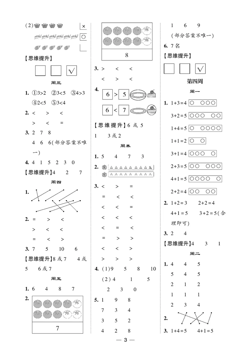 25秋5星计算达人小学数学北师一上_25秋小学语数英《5星学霸》默写达人、计算达人_25秋小学数学北师版《5星学霸计算达人》(1)