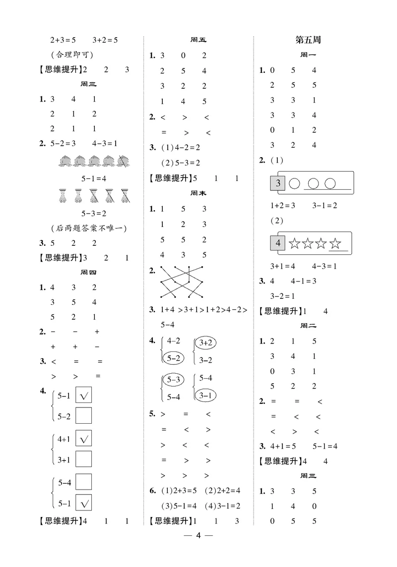 25秋5星计算达人小学数学北师一上_25秋小学语数英《5星学霸》默写达人、计算达人_25秋小学数学北师版《5星学霸计算达人》(1)