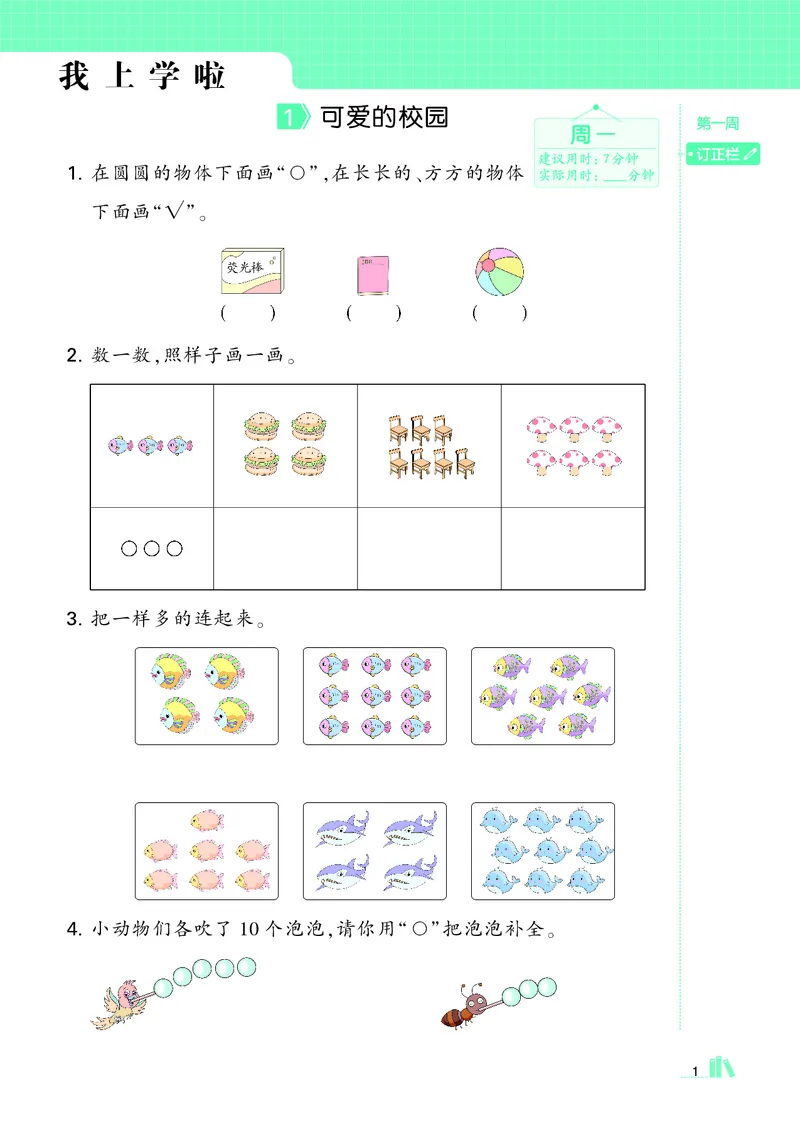 25秋5星计算达人小学数学北师一上_25秋小学语数英《5星学霸》默写达人、计算达人_25秋小学数学北师版《5星学霸计算达人》(1)
