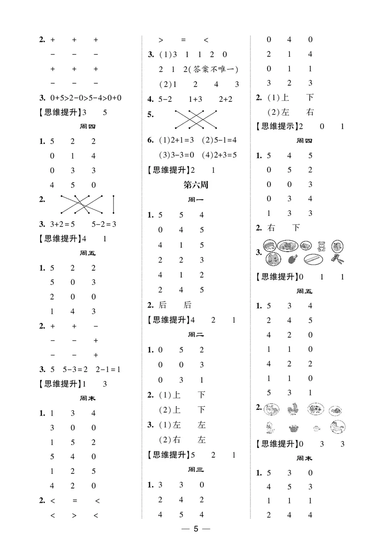 25秋5星计算达人小学数学北师一上_25秋小学语数英《5星学霸》默写达人、计算达人_25秋小学数学北师版《5星学霸计算达人》(1)