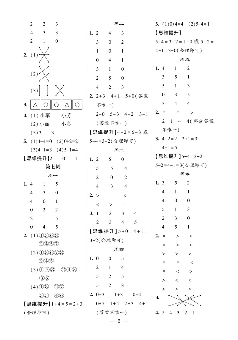 25秋5星计算达人小学数学北师一上_25秋小学语数英《5星学霸》默写达人、计算达人_25秋小学数学北师版《5星学霸计算达人》(1)