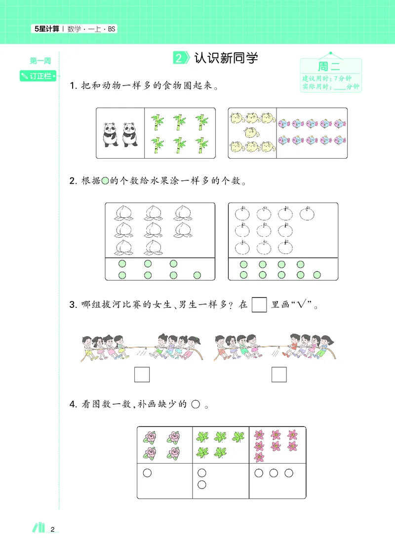 25秋5星计算达人小学数学北师一上_25秋小学语数英《5星学霸》默写达人、计算达人_25秋小学数学北师版《5星学霸计算达人》(1)