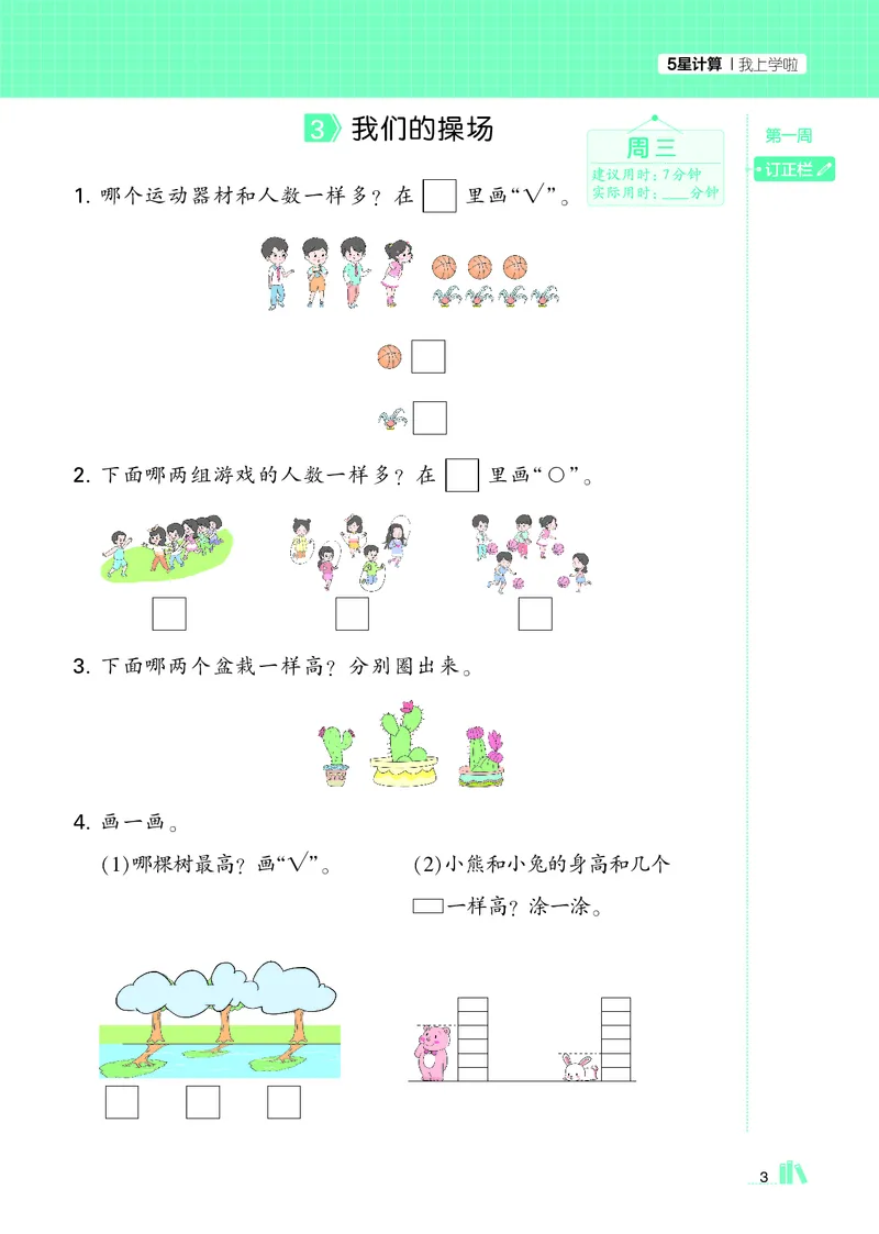 25秋5星计算达人小学数学北师一上_25秋小学语数英《5星学霸》默写达人、计算达人_25秋小学数学北师版《5星学霸计算达人》(1)