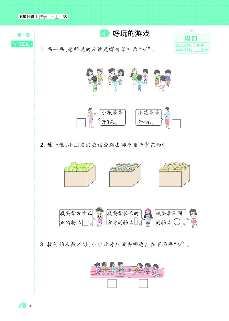 25秋5星计算达人小学数学北师一上_25秋小学语数英《5星学霸》默写达人、计算达人_25秋小学数学北师版《5星学霸计算达人》(1)