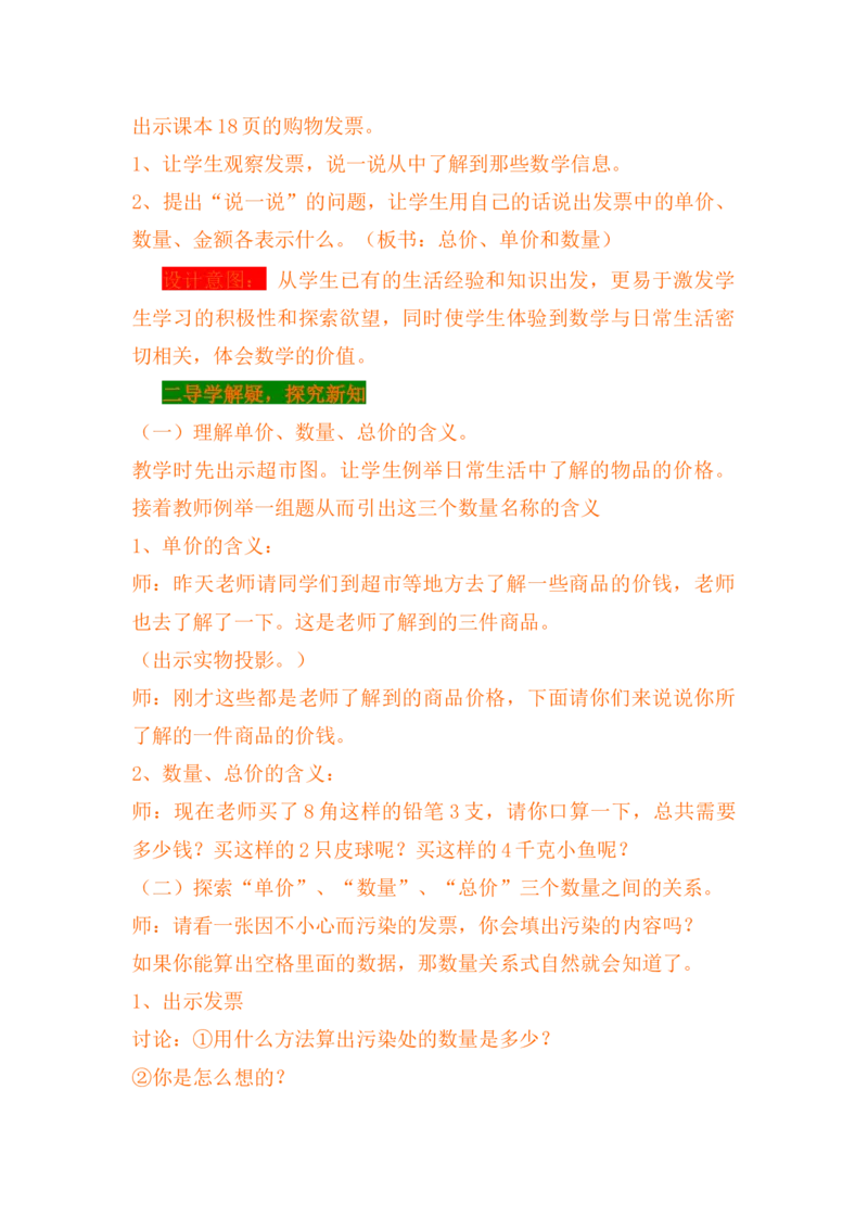 3.4总价、单价和数量_小学1-6年级常用的上册资源汇总_四年级上册资料(1)_4年级下册教学资源包教案+学案_第三单元三位数乘两位数（教案+学案）_教案