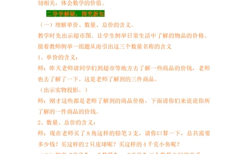 3.4总价、单价和数量_小学1-6年级常用的上册资源汇总_四年级上册资料(1)_4年级下册教学资源包教案+学案_第三单元三位数乘两位数（教案+学案）_教案