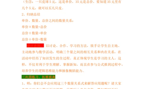 3.4总价、单价和数量_小学1-6年级常用的上册资源汇总_四年级上册资料(1)_4年级下册教学资源包教案+学案_第三单元三位数乘两位数（教案+学案）_教案