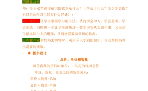 3.4总价、单价和数量_小学1-6年级常用的上册资源汇总_四年级上册资料(1)_4年级下册教学资源包教案+学案_第三单元三位数乘两位数（教案+学案）_教案