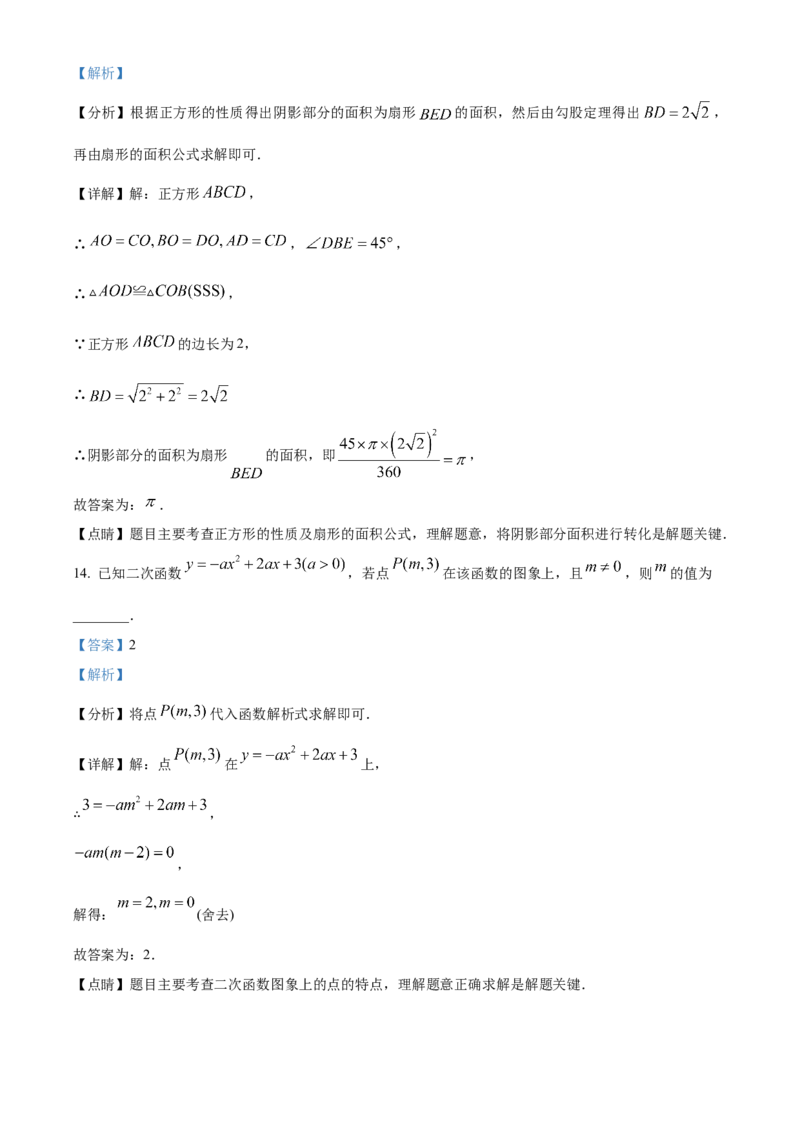 精品解析：2023年内蒙古包头市中考数学真题（解析版）_new_北师大初中数学_9下-北师大版初中数学_05习题试卷_6中考真题_2023各地中考真题