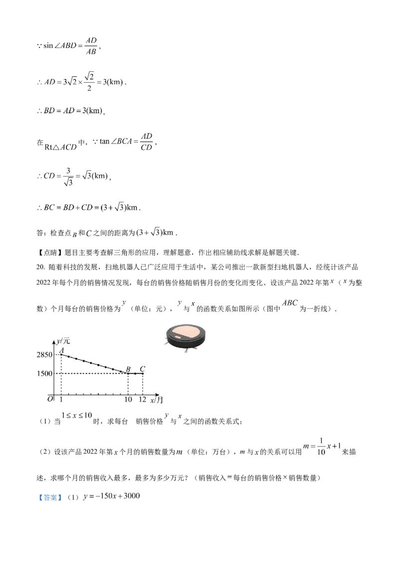 精品解析：2023年内蒙古包头市中考数学真题（解析版）_new_北师大初中数学_9下-北师大版初中数学_05习题试卷_6中考真题_2023各地中考真题