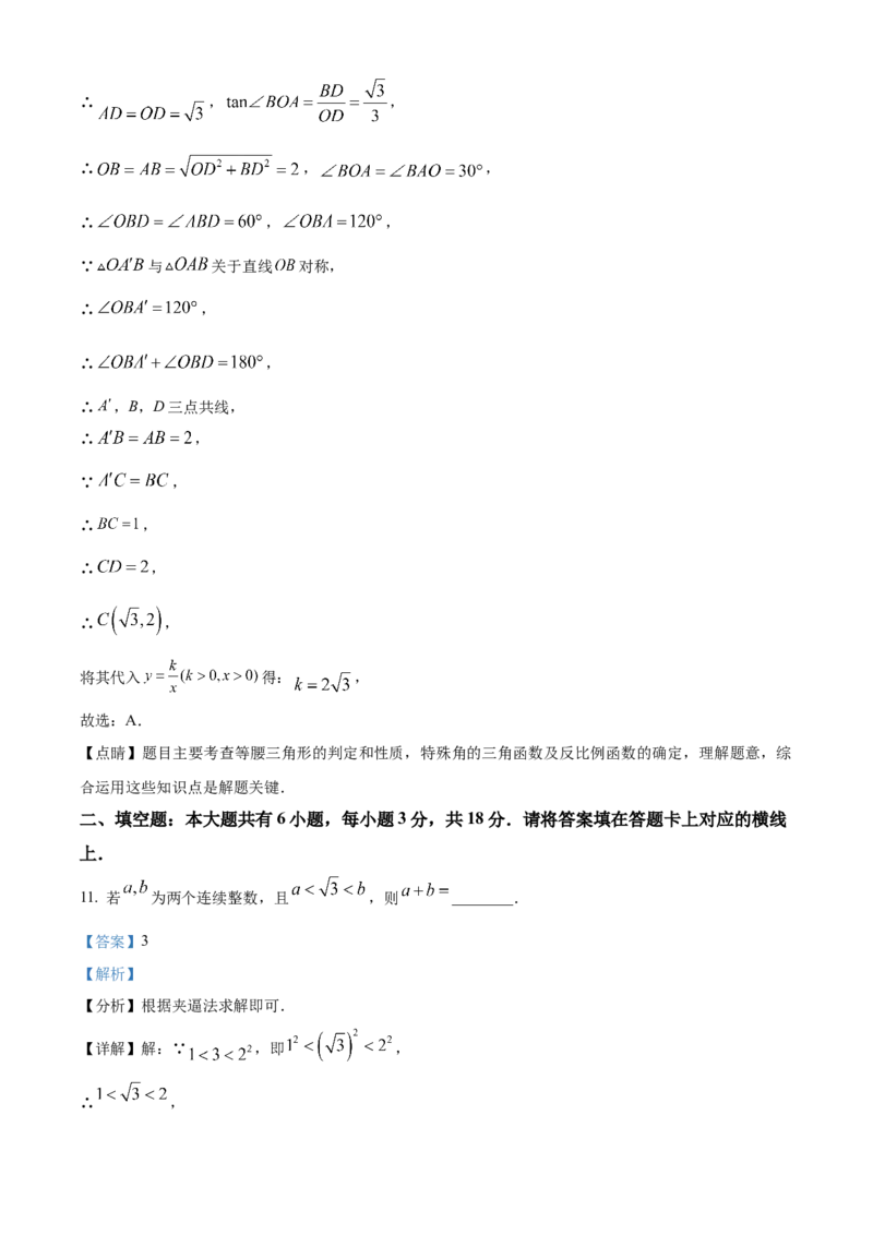 精品解析：2023年内蒙古包头市中考数学真题（解析版）_new_北师大初中数学_9下-北师大版初中数学_05习题试卷_6中考真题_2023各地中考真题