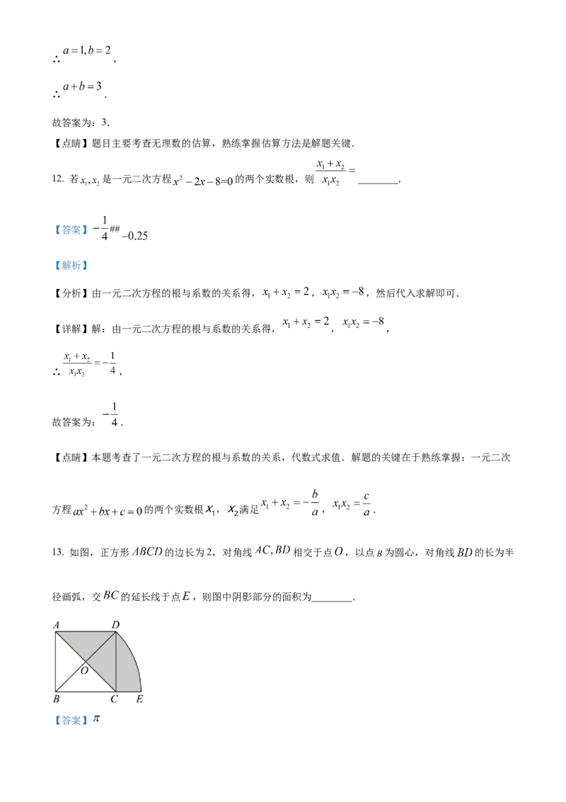 精品解析：2023年内蒙古包头市中考数学真题（解析版）_new_北师大初中数学_9下-北师大版初中数学_05习题试卷_6中考真题_2023各地中考真题