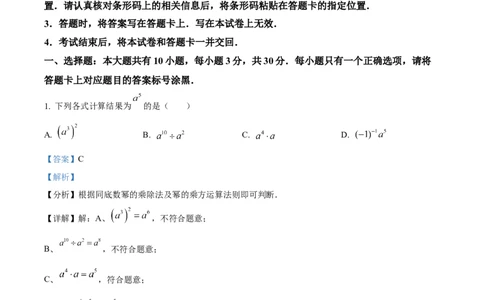 精品解析：2023年内蒙古包头市中考数学真题（解析版）_new_北师大初中数学_9下-北师大版初中数学_05习题试卷_6中考真题_2023各地中考真题