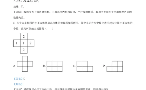 精品解析：2023年内蒙古包头市中考数学真题（解析版）_new_北师大初中数学_9下-北师大版初中数学_05习题试卷_6中考真题_2023各地中考真题