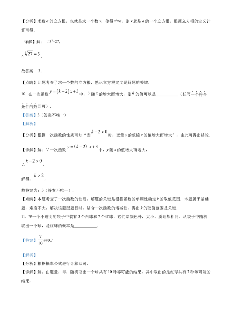 精品解析：2023年湖南省郴州市中考数学真题（解析版）_new_北师大初中数学_9下-北师大版初中数学_05习题试卷_6中考真题_2023各地中考真题