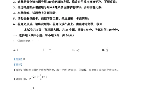 精品解析：2023年湖南省郴州市中考数学真题（解析版）_new_北师大初中数学_9下-北师大版初中数学_05习题试卷_6中考真题_2023各地中考真题