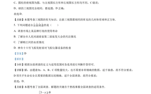 精品解析：2023年湖南省郴州市中考数学真题（解析版）_new_北师大初中数学_9下-北师大版初中数学_05习题试卷_6中考真题_2023各地中考真题