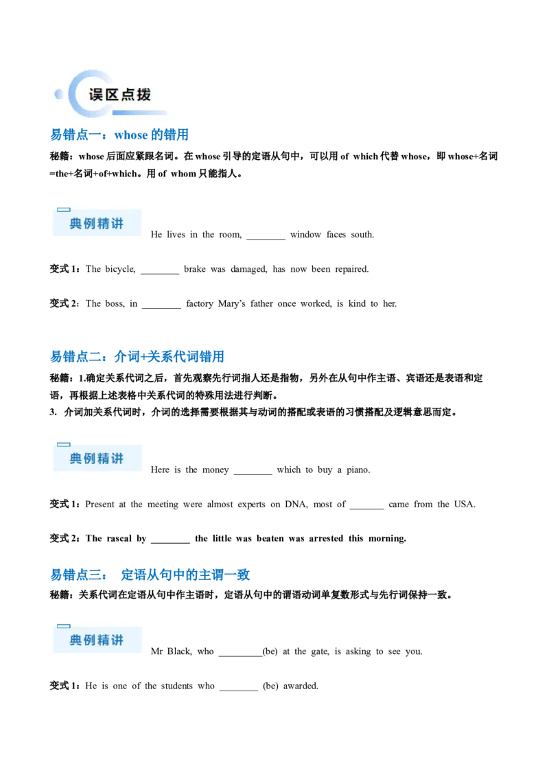 抢分法宝10定语从句（原卷版）_03高考英语_2024年新高考资料_5.2024三轮冲刺_备战2024年高考英语抢分秘籍（新高考专用）320572034_语法填空考点