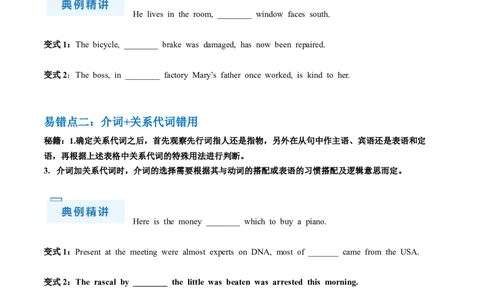 抢分法宝10定语从句（原卷版）_03高考英语_2024年新高考资料_5.2024三轮冲刺_备战2024年高考英语抢分秘籍（新高考专用）320572034_语法填空考点