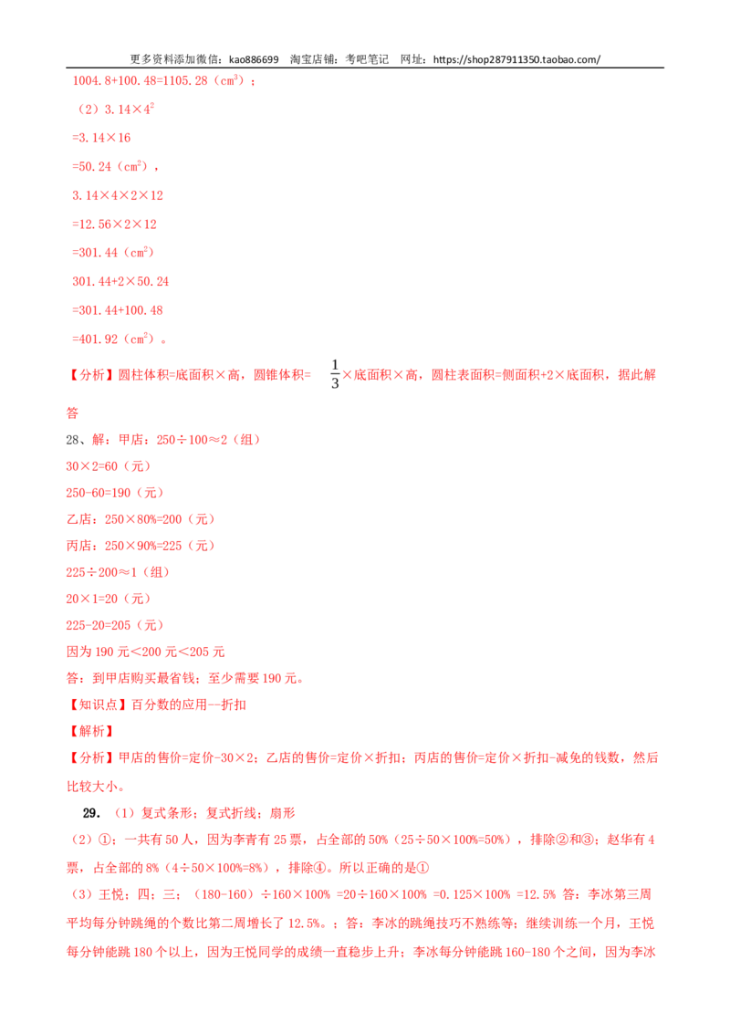 数学-2024年秋季七年级入学分班考试模拟卷01（通用版）（答案及评分标准）_北京小升初全套文件_数学