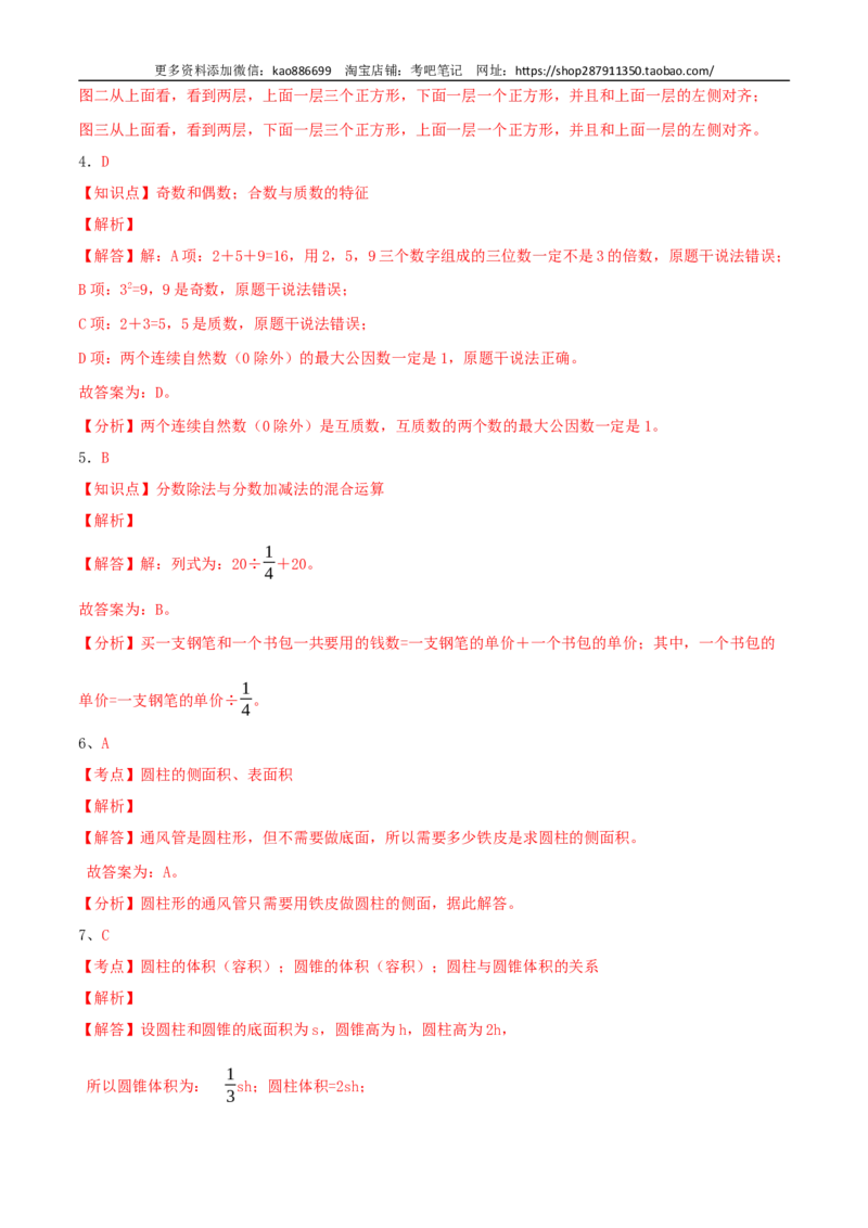 数学-2024年秋季七年级入学分班考试模拟卷01（通用版）（答案及评分标准）_北京小升初全套文件_数学