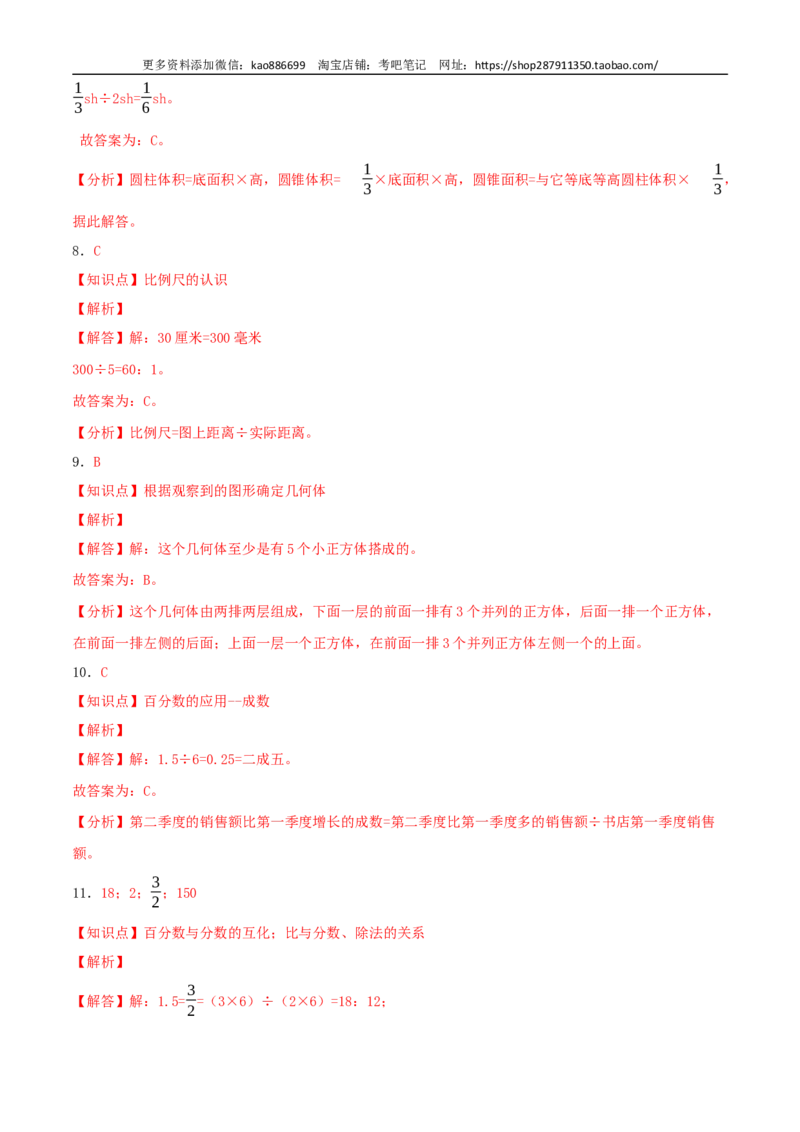 数学-2024年秋季七年级入学分班考试模拟卷01（通用版）（答案及评分标准）_北京小升初全套文件_数学